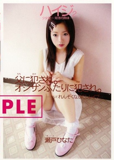 IESP-309 Peter 2 – Girl’s Love ~ Forbidden Curiosity ~ Hinata Seto