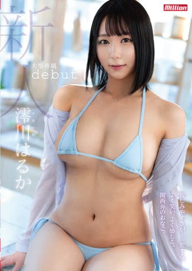 MKMP-515 Newcomer Haruka Mikawa – Her friendliness changes completely. She laughs a lot and feels a lot. A Kansai dialect girl