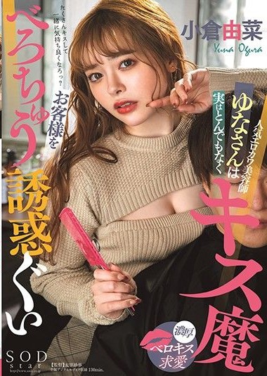 STARS-392 Yuna-san Is A Popular, Erotic And Cute Beautician Who Is Actually An Unbelievable Kissing Fiend She’ll Lure Her Customers To Slobbering And Kissing Temptation Yuna Ogura