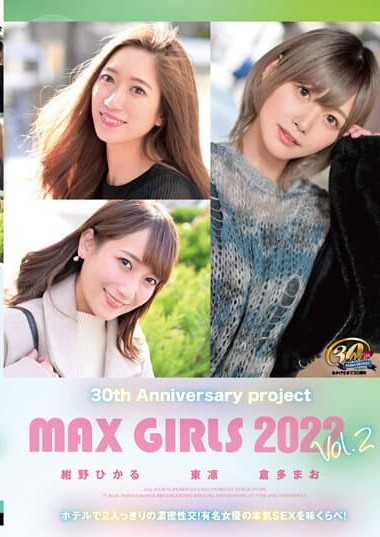XVSR-661 30th Anniversary project MAX GIRLS 2022 Vol.2