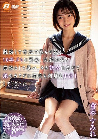 BF-658 My Step-daughter Stayed With Her Mother After Our Divorce, Then We Reunite 10 Years Later And I Adore Her As A Step-dad, The Temptation Is Too Much And I Give Her Body Endless Creampie Loads… Sumire Kuramoto Japanes