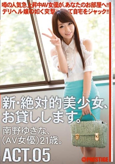 CHN-009 I Will Lend You A New And Absolutely Beautiful Girl. Act.05 Yukina Minamino