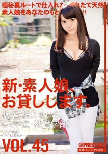 CHN-098 I will lend you a New Amateur girl. VOL.45