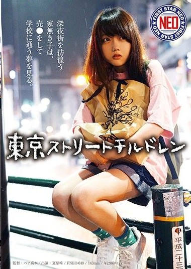 FNEO-040 Tokyo Street homeless girl Wandering the Late Night Streets Dreams of Selling Her Body and Going to School. Yui Natsumi