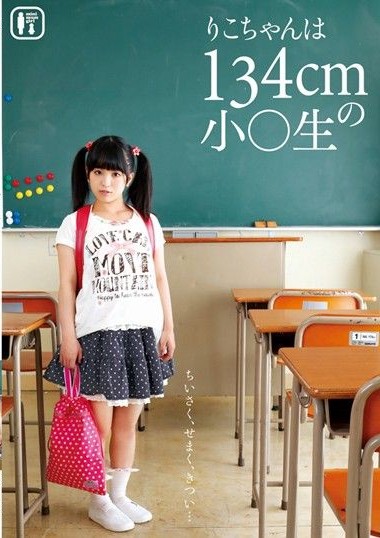 IBW-411 Yukino Riko is a 134cm Elementary School Student