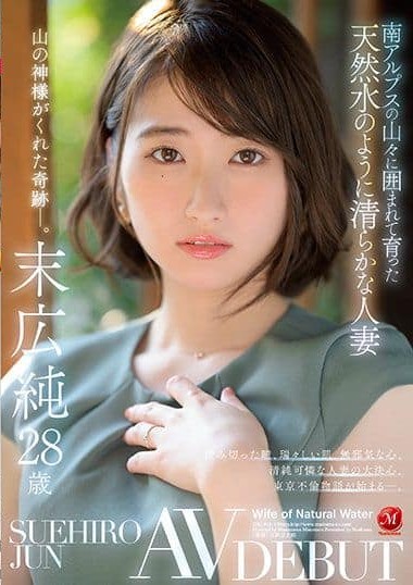 JUL-913 Married Woman Grew Up Surrounded By The Southern Alps And Is As Pure As Natural Spring Water Jun Suehiro 28 Years Old AV Debut