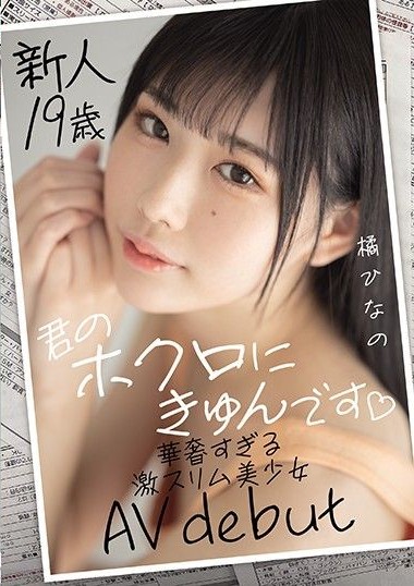 MIFD-161 New 19-Year-Old-Girl – She Loves My Mole – Delivcate Slim Beauty’s AV Debut Hinano Tachibana