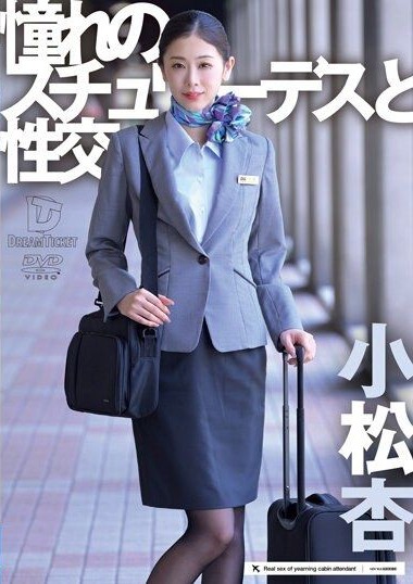 UFD-072 Intercourse with the admired stewardess Komatsu An