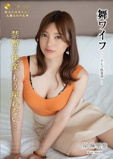ARSO-24181 เอวีญี่ปุ่น Dancing Wife -Celebrity Club- 181